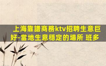 德州KTV招聘